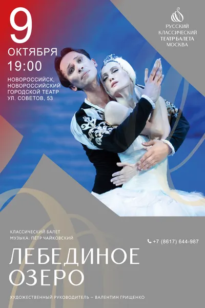 Лебединое озеро