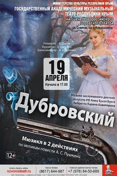 Дубровский