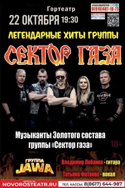 Легендарные хиты группы «Сектор Газа»