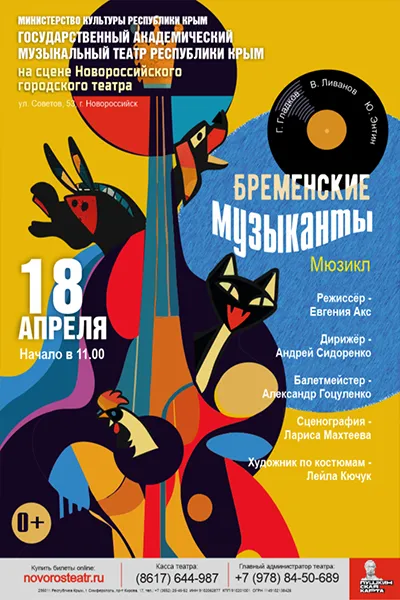 Бременские музыканты