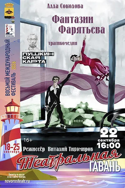 Фантазии Фарятьева