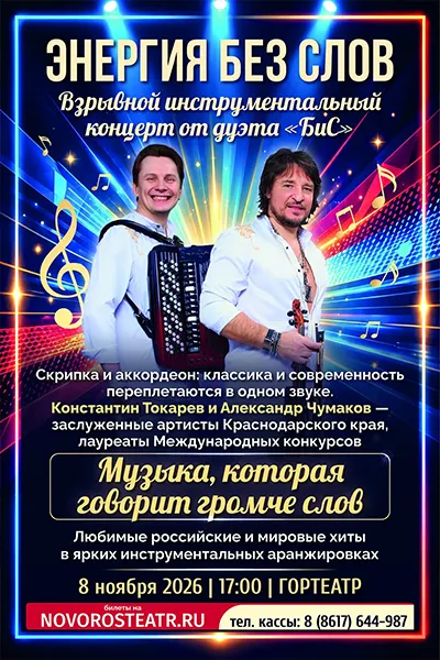 Дуэт «Бис»