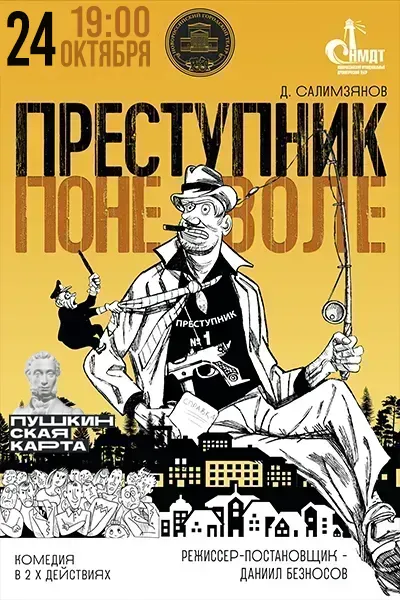 Преступник поневоле 