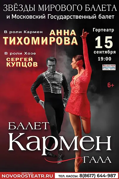 Кармен