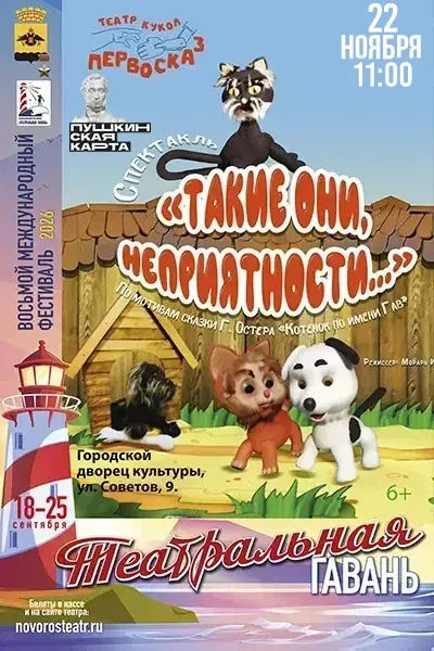 Такие они неприятности