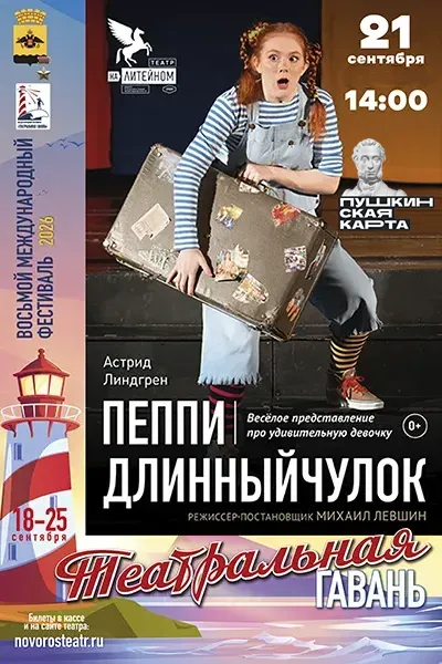 Пеппи длинный чулок