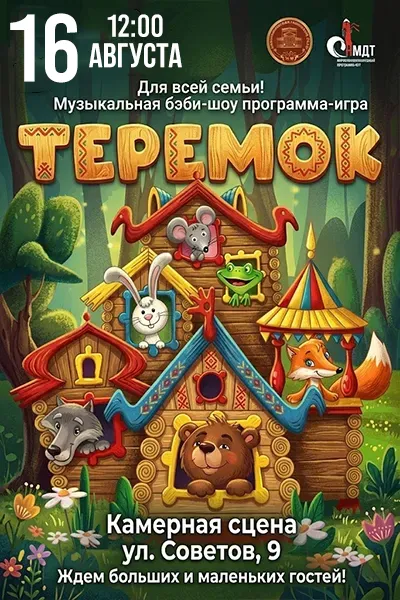 Теремок