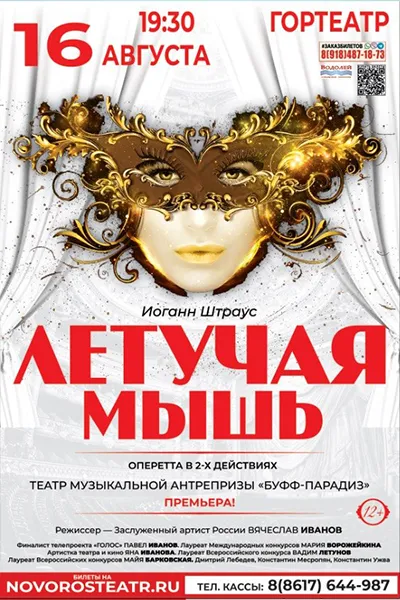 Летучая мышь