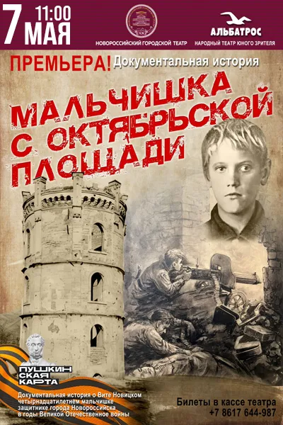 Мальчишка с Октябрьской площади