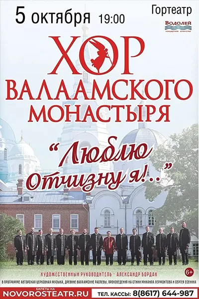 Хор Валаамского монастыря