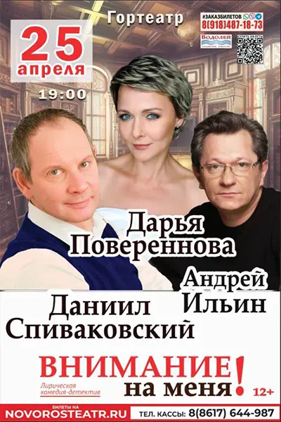 Внимание на меня