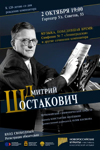 Музыка, победившая время