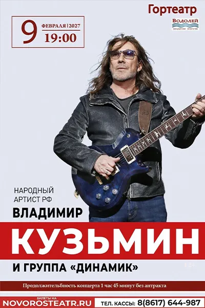 Владимир Кузьмин