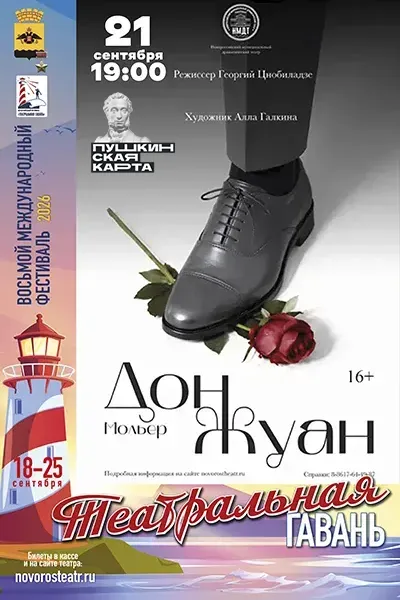 Дон Жуан