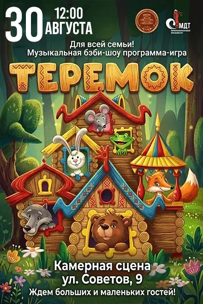 Теремок