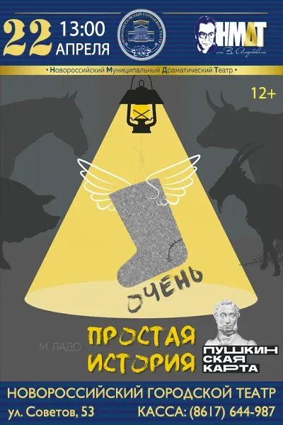 Очень простая история