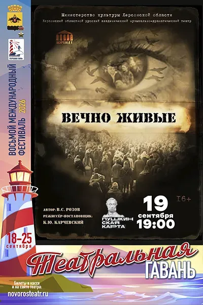 Вечно живые