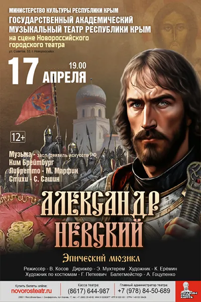 Александар Невский