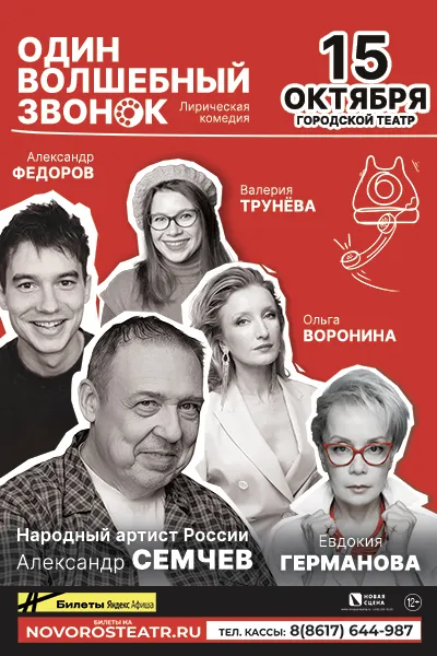 Один волшебный звонок