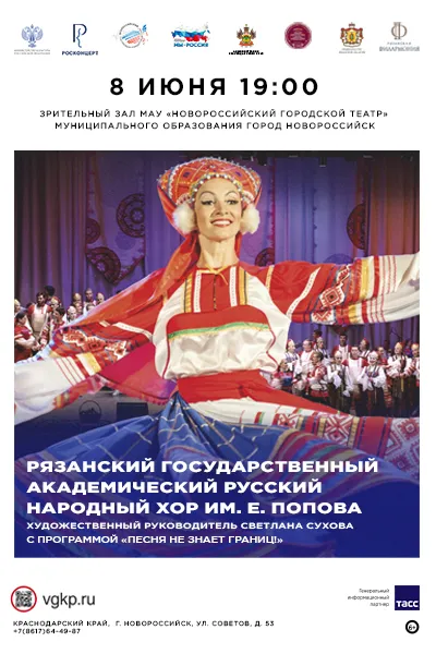 Концерт Рязанского хора