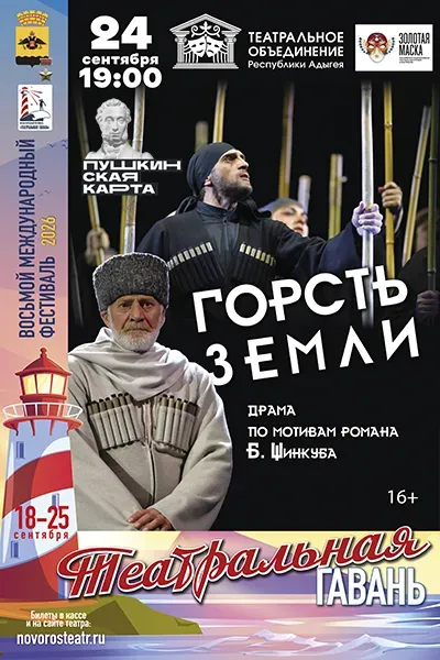 Горсть земли