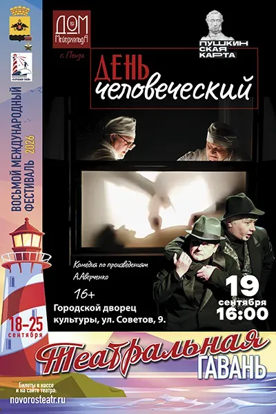 День человеческий