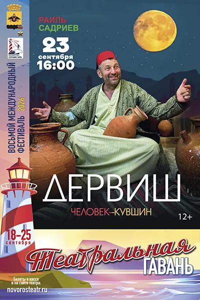 Дервиш