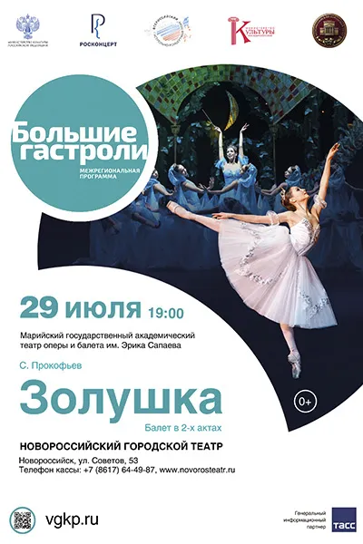 Золушка