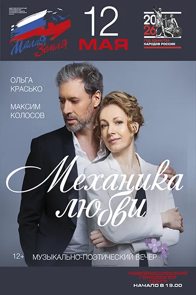 Механика любви