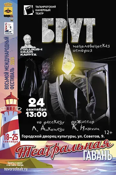 Брут