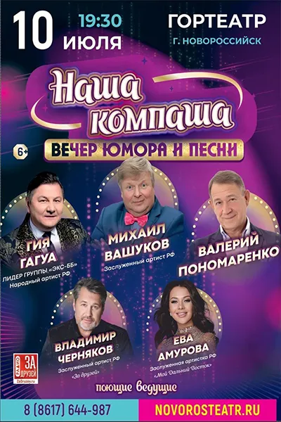 Наша компания