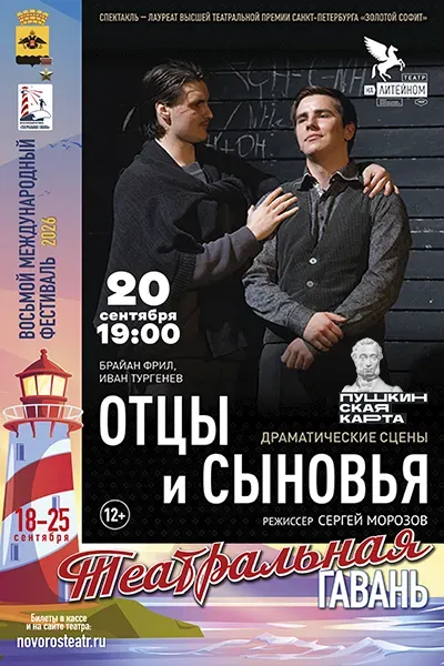 Отцы и сыновья