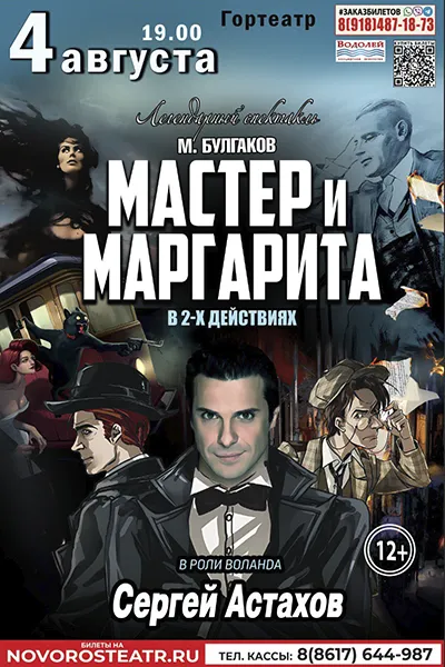 Мастер и Маргарита